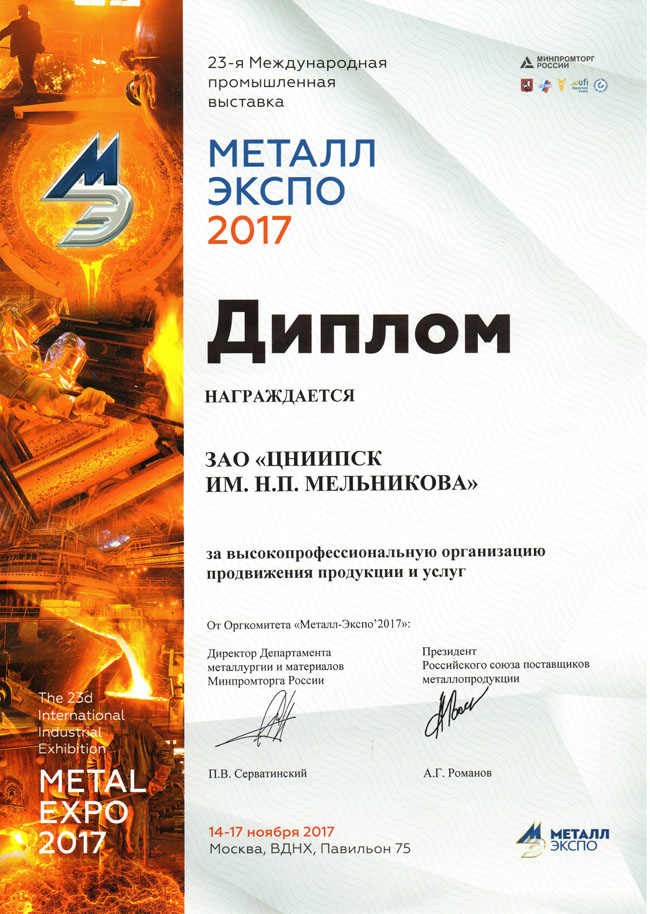 Металл Экспо 2017